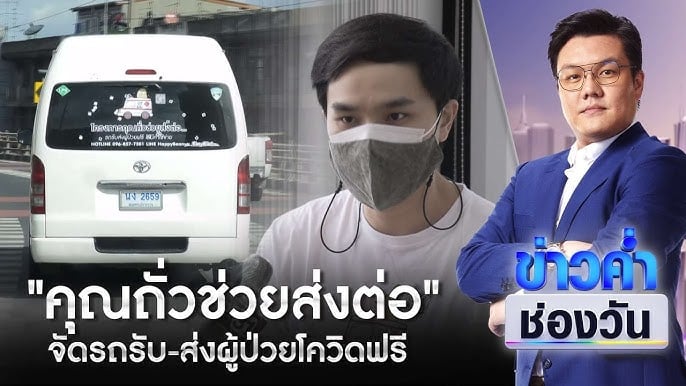 โครงการคุณถั่วช่วยส่งต่อ