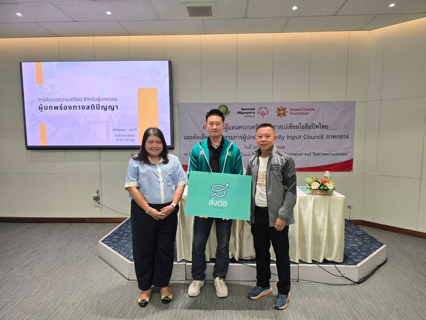 ร่วมสนับสนุนกิจกรรมการอบรมโครงการครอบครัวนักกีฬาสเปเชียลโอลิมปิค ไทย ภาคกลาง